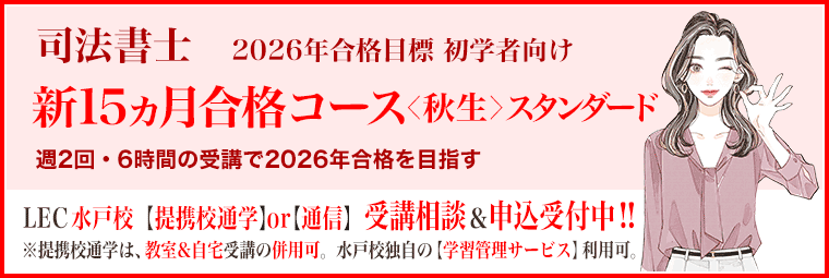 新15ヶ月合格コース秋生スタンダード