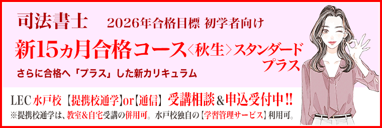 新15ヶ月合格コース秋生スタンダードプラス