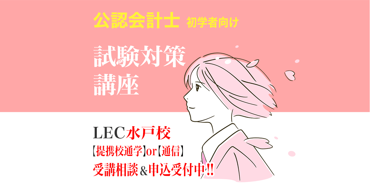 LEC公認会計士講座(短答式向け全科目)202312月目標先取りテキスト-