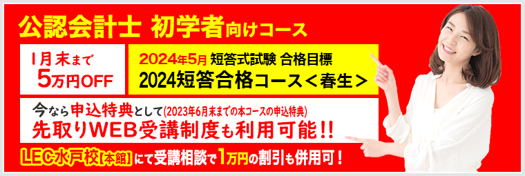 LEC公認会計士講座(短答式向け)202312月目標先取りテキスト - 本