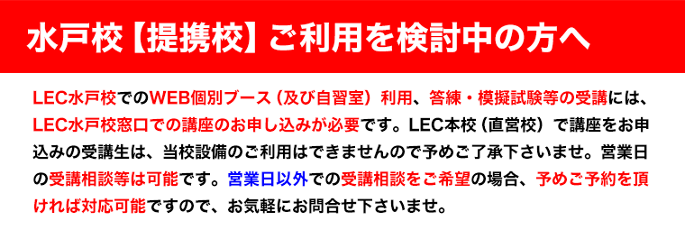 水戸校【提携校】ご利用を検討中の方へ